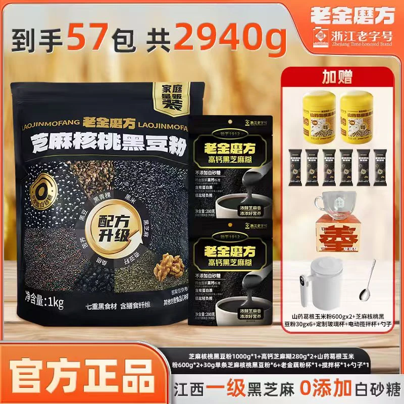 【总裁专属】老金磨方芝麻核桃黑豆粉1000g黑芝麻粉芝麻糊高钙