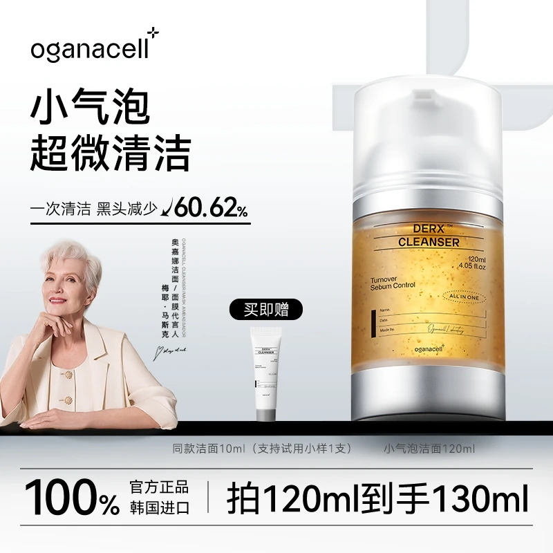 oganacell/奥嘉娜核桃洁面小气泡洗面奶氨基酸温和清洁控油保湿