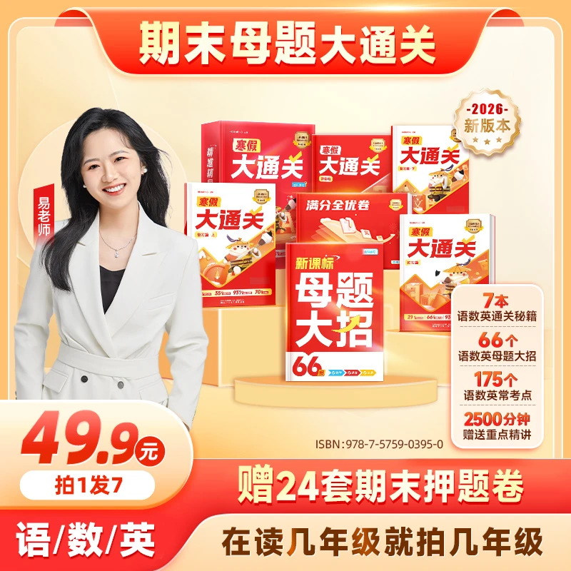 【易老师】小学语数英母题大招大通关 全国通用版 LQS*