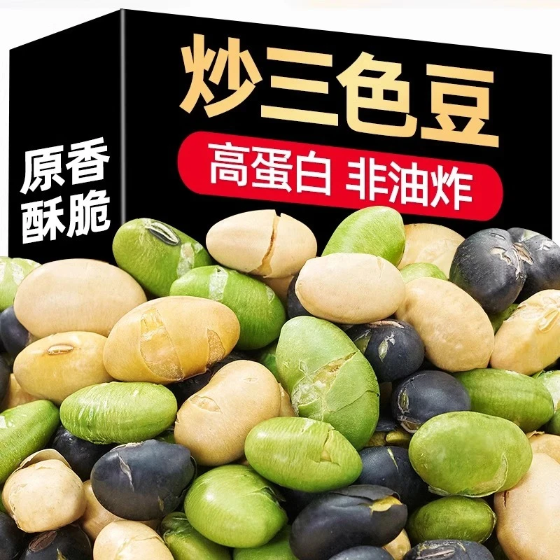 【6,9/一大袋】三色豆盐炒即食粗粮黑豆黄豆青豆原味下酒菜休闲零食
