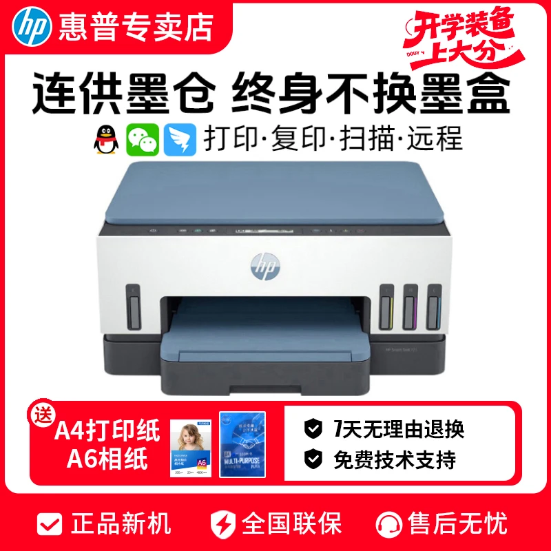 HP/惠普Tank725连供彩色墨仓自动双面无线打印机推荐