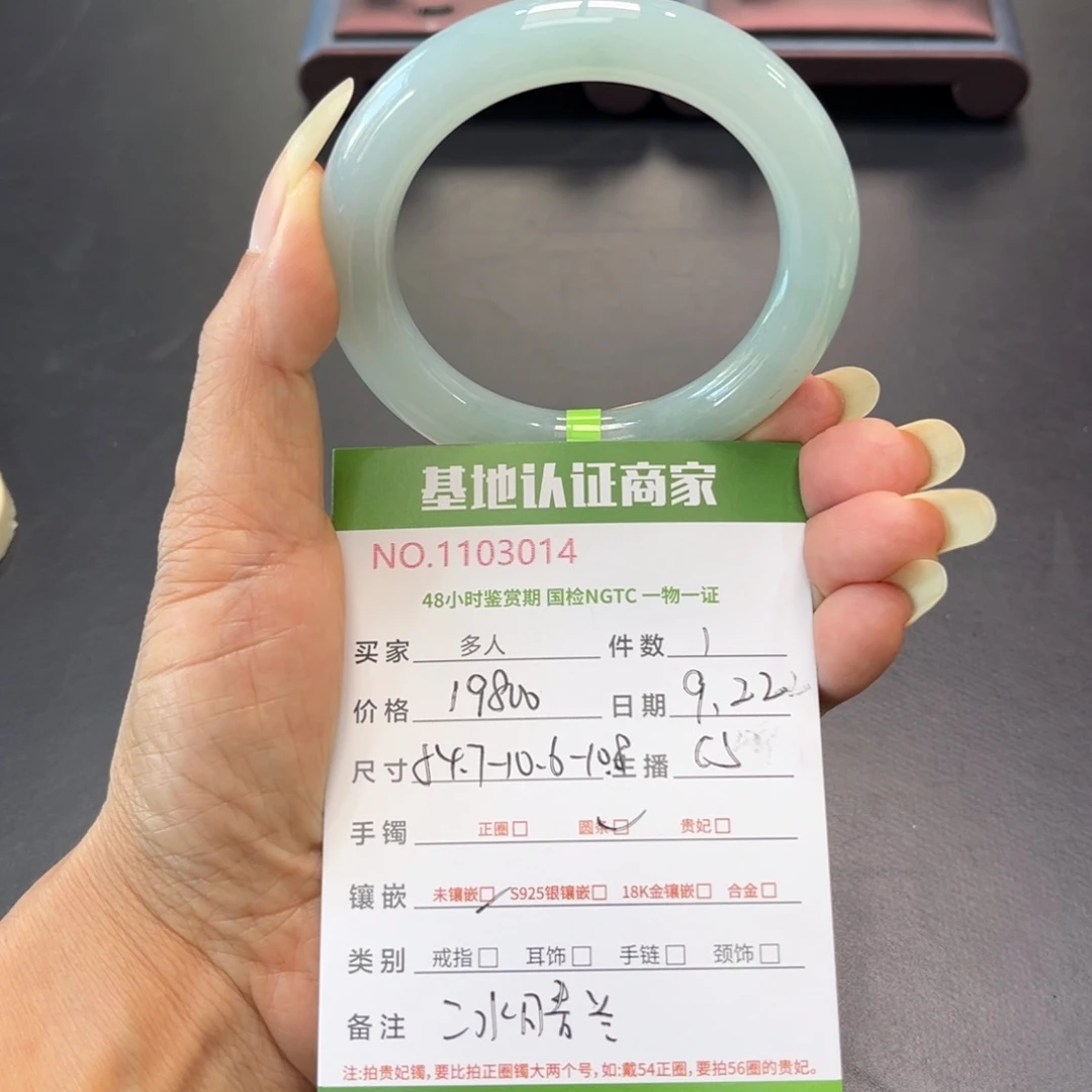未镶嵌手镯（圆镯）翡翠多人