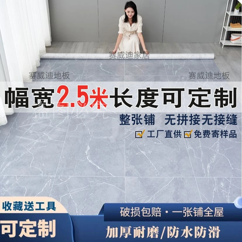 2.5米宽6-20米家用加厚地板革防水耐磨防滑地板革地胶地垫pvc地板
