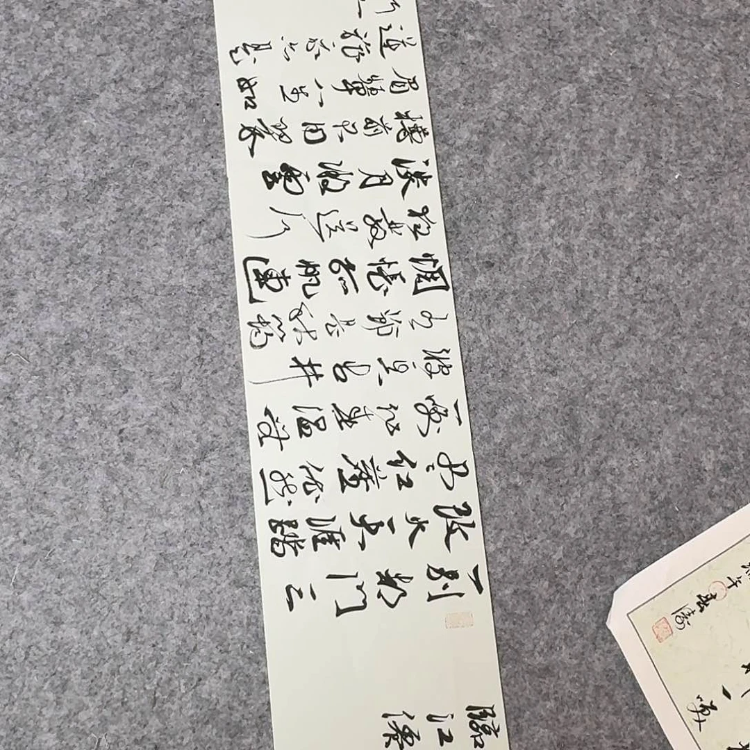 书法中书徐传禄69×17啊