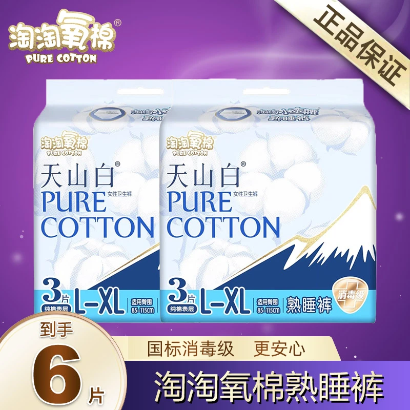 淘淘氧棉小蛮腰安睡裤M-L-XL 6片夜安裤超薄夜用透气消毒级卫生巾