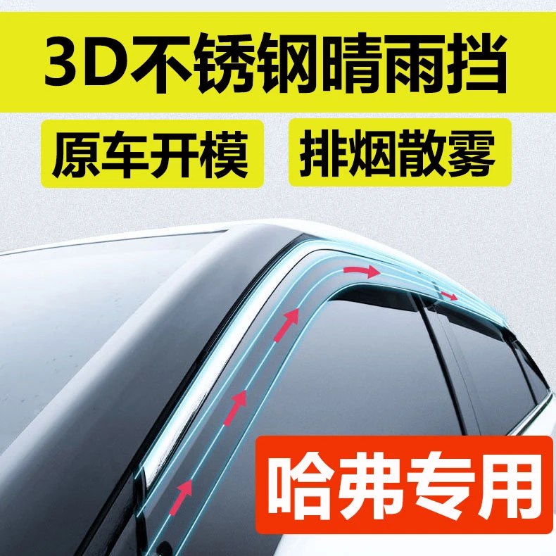 11号哈弗H6晴雨挡h9车窗挡雨板大狗改装枭龙专用晴雨挡车窗挡雨板