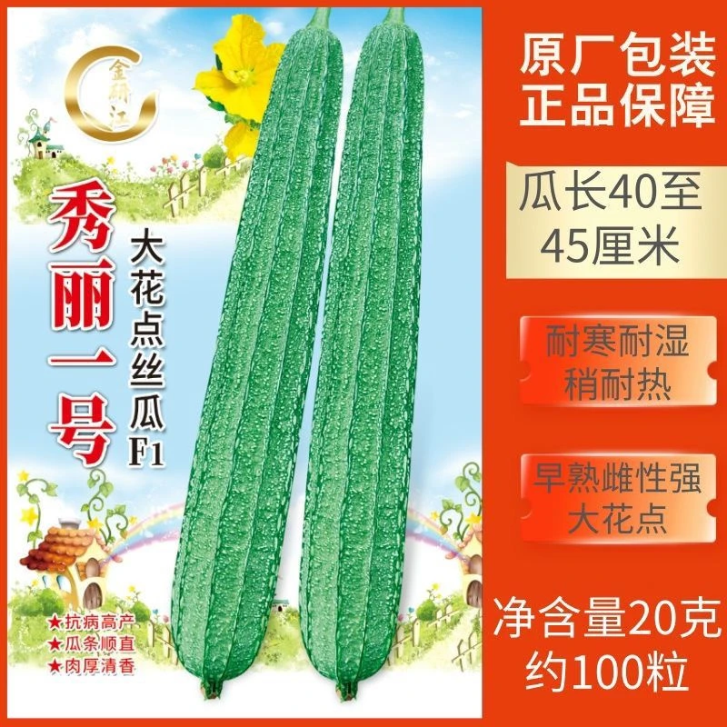 20克(约100粒)金研江秀丽一号大花点丝瓜种子瓜长40至45厘米