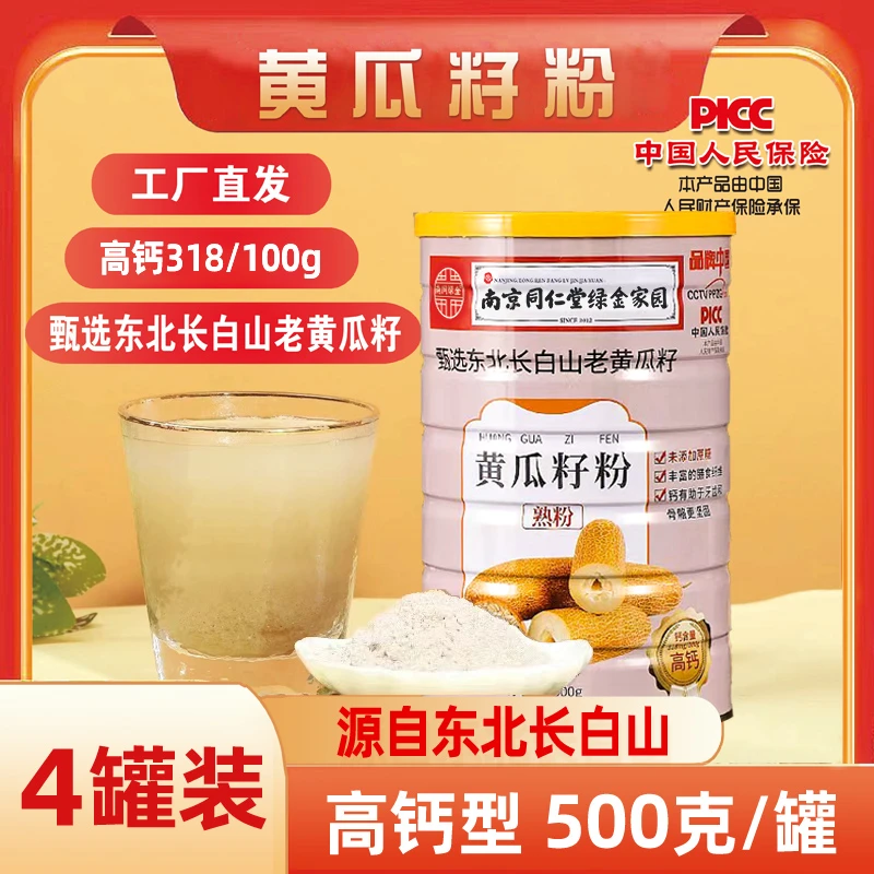【发4桶】高钙黄瓜籽粉纯粉熟粉老旱黄瓜籽粉（500/罐）