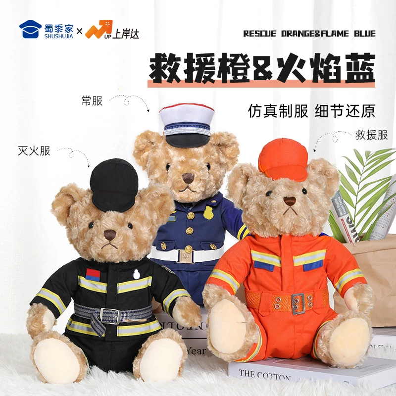 蜀黍家【蓝盆友坐姿小熊】消防毛绒玩具公仔精美可爱软萌毛绒玩具