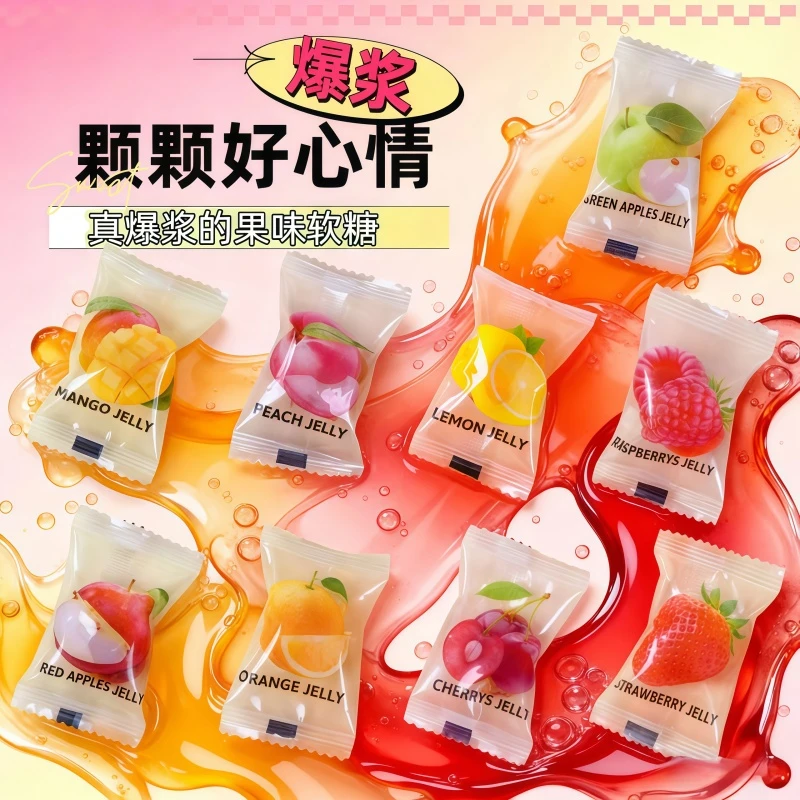 果味爆浆软糖儿童软糖果味软糖爆浆流心独立小包装圣诞礼物