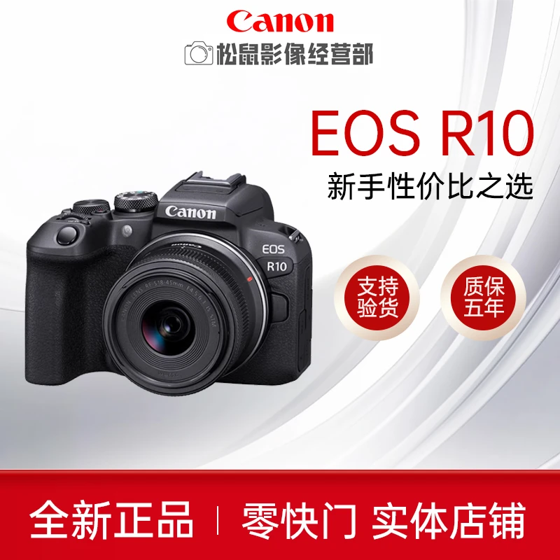 未拆封 Canon/佳能 EOS R10 4K旅游家用入门级数码微单相机r10