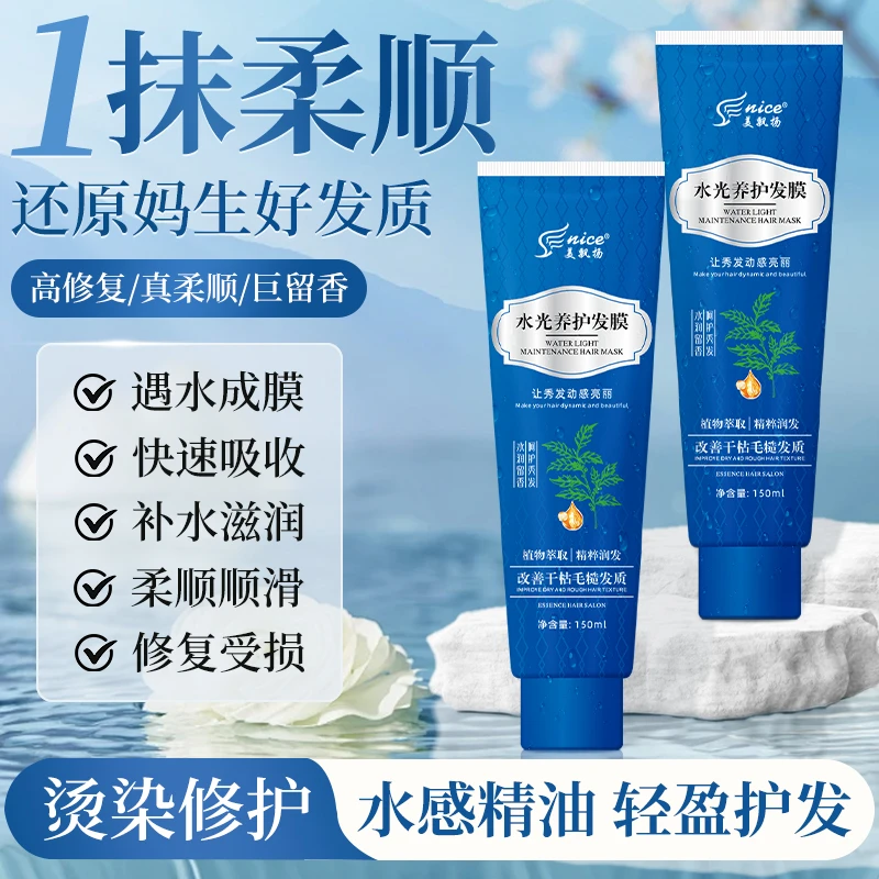草本植萃水光发膜快速养护发质改善干枯毛躁顺滑养护发质护理秀发
