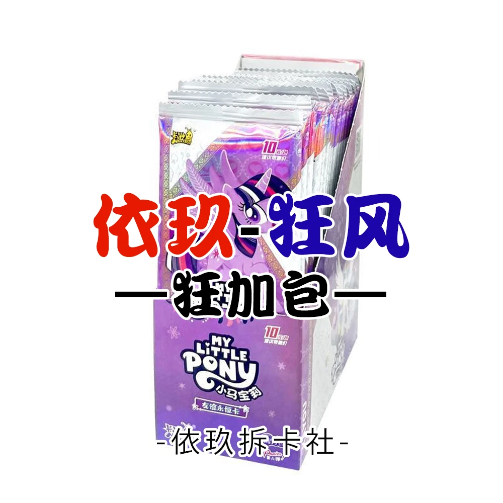 【依玖狂风】小马宝莉辉月包第六弹SC卡牌收藏盲盒