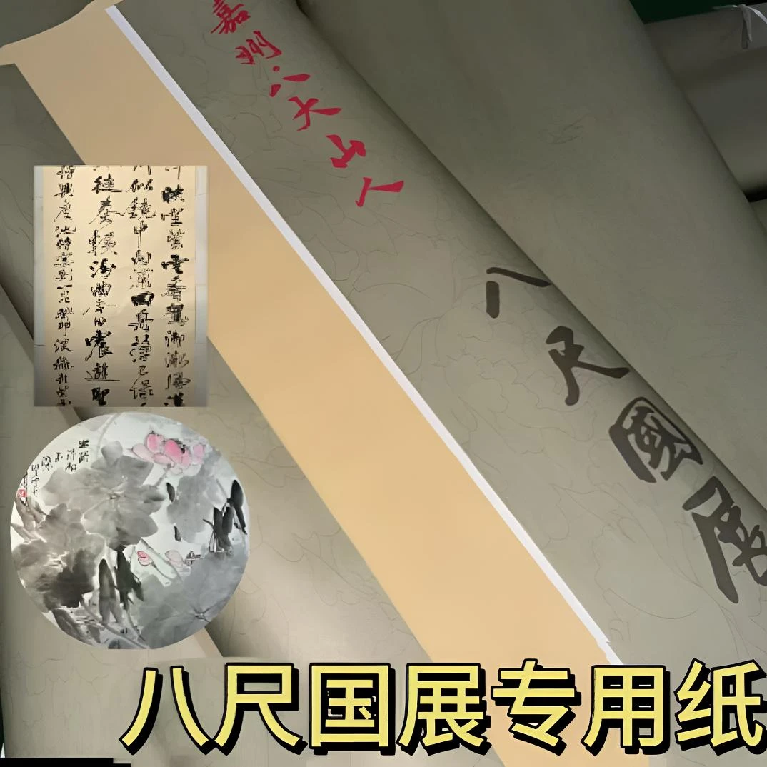 【国展专用八尺】嘉州八大山人60克加厚国画宣纸仿古色白色专业参展