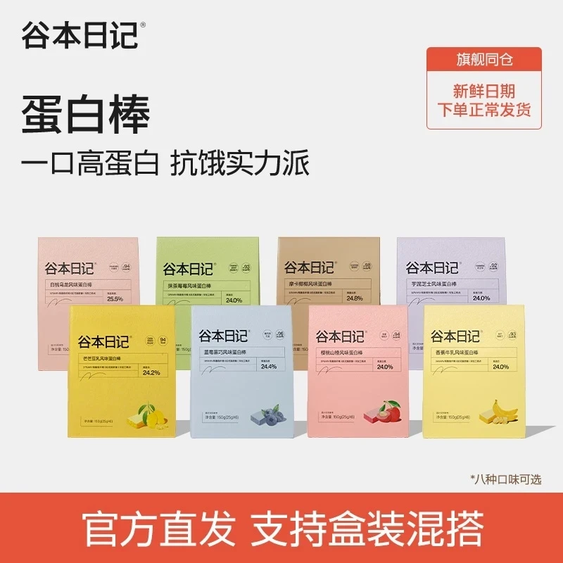 谷本日记高端蛋白棒运动健身代餐补充营养高蛋白膳食纤维饱腹感O