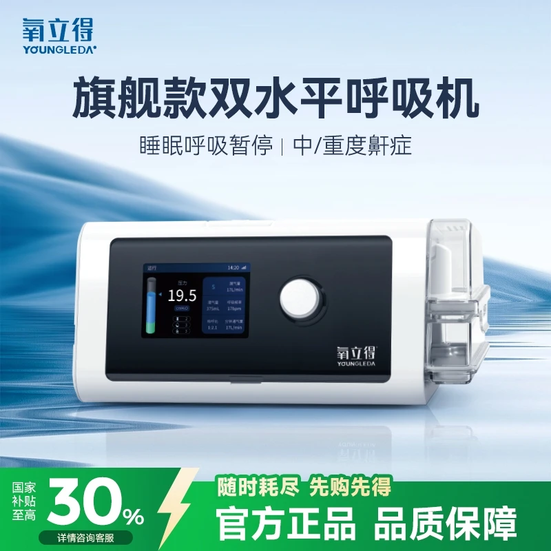 氧立得双水平呼吸治疗仪家用打鼾打呼噜治疗睡眠暂停综合征