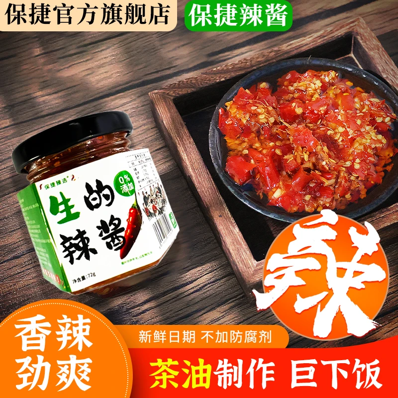 保捷生的辣酱小罐新鲜小米辣江西特产辣椒酱小罐拌面香辣下饭辣酱
