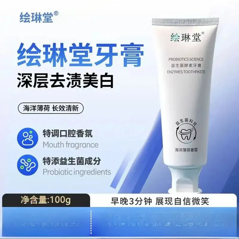 绘琳堂HLT美白均衡牙膏去黄去牙渍亮白清新口气会林堂