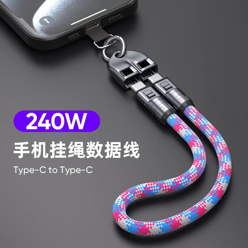 2025新款240W手机挂绳二合一数据线PD240W超级快充适用于手机电脑