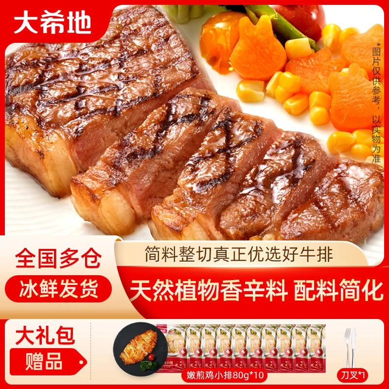 整切牛排大希地简料滋然整切调理安格斯西冷/眼肉500g牛排