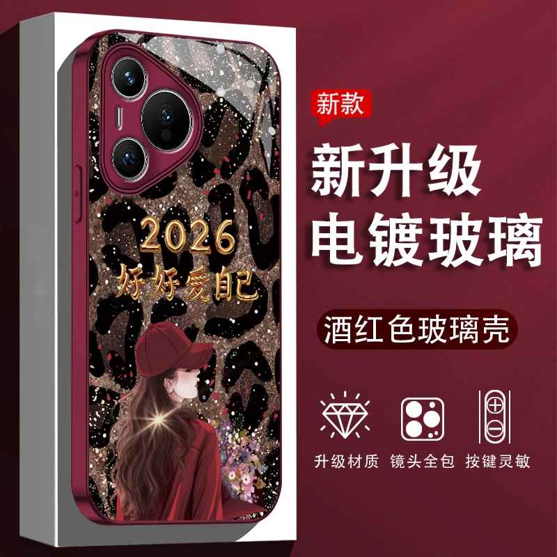 适用华为pura80/80pro/80pro+手机壳2026爱自己豹纹电镀玻璃壳