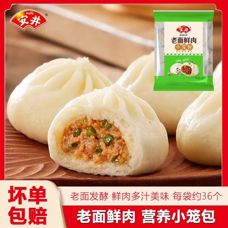 安井新品老面鲜肉小笼包800g速食营养早餐半成品加热即食速冻包子
