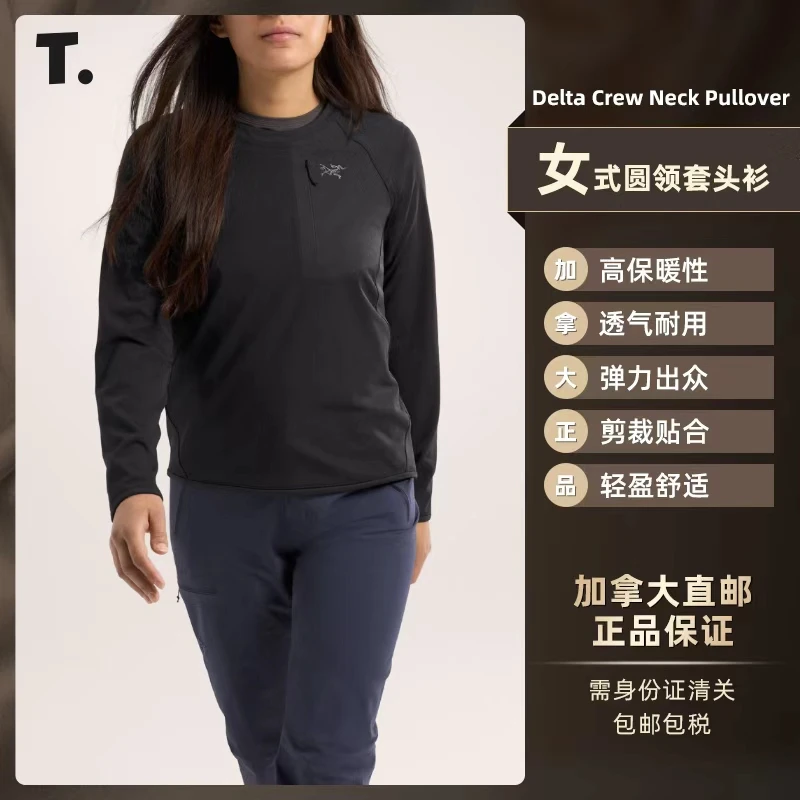 始祖鸟Delta Crew Neck Pullover女士圆领套头衫 7711
