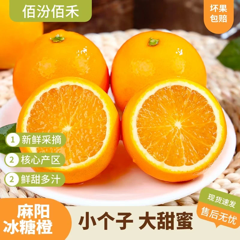 佰汾佰禾优选 湖南麻阳冰糖橙4.5-5斤 当季手拨甜橙子