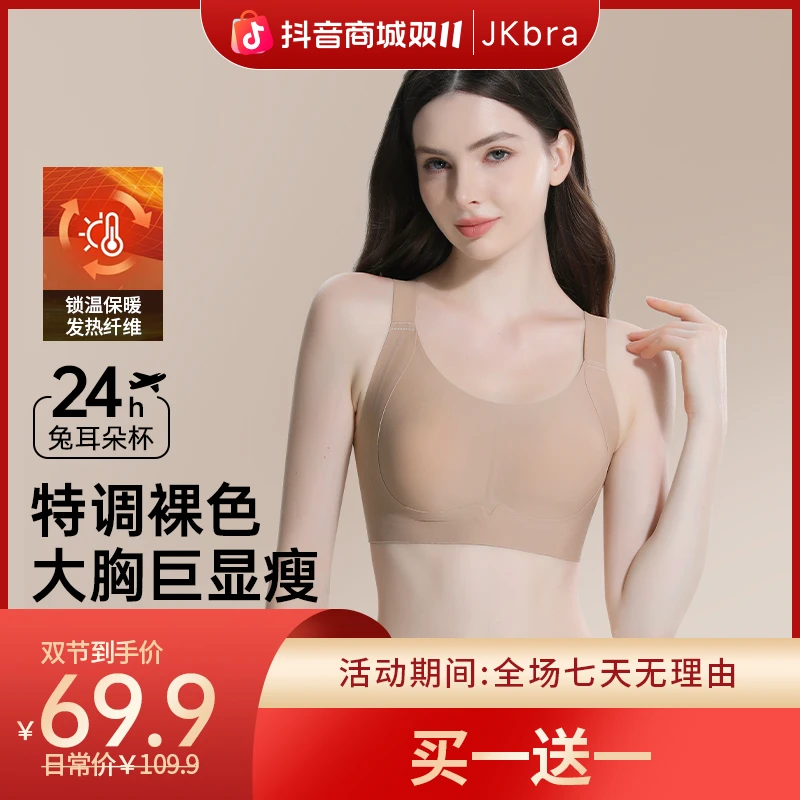JKbra【买一送一】10A大胸显小提拉可外穿薄款纸片人粉底液运动内衣