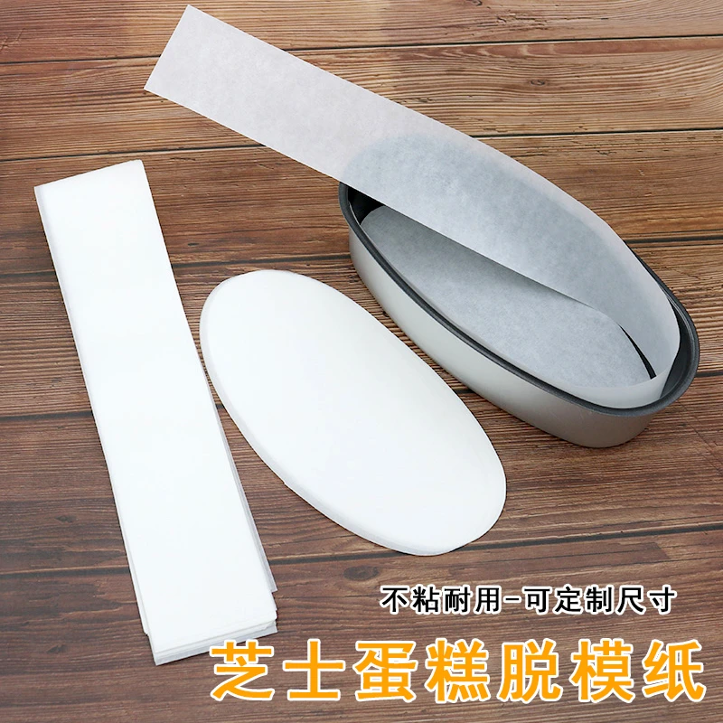 烘焙用纸芝士蛋糕不粘垫椭圆形乳酪模具脱模垫油纸加厚加厚家用