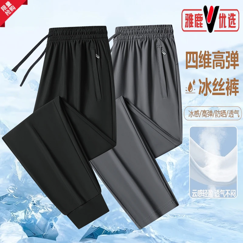 雅鹿优选夏季薄款高弹冰丝裤户外透气运动裤男女款大码宽松休闲裤