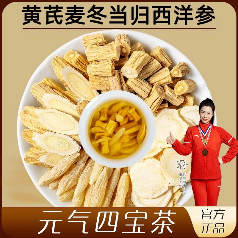 元气四宝茶黄芪党参麦冬西洋参组合独立三角包旗舰店正品