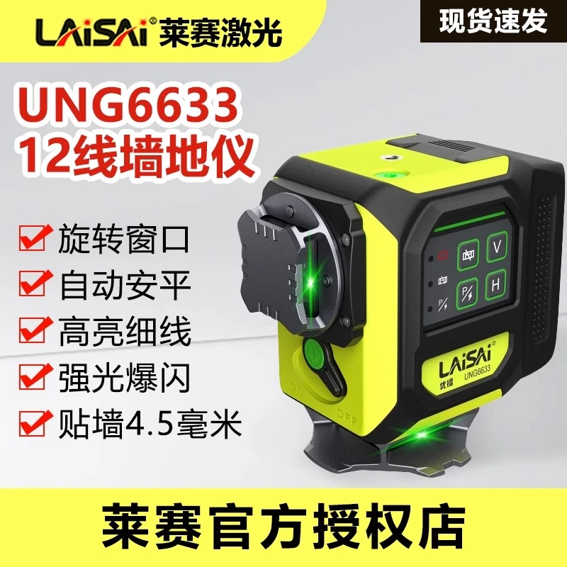 莱赛优镭12线高精度强绿光红外线激光贴地进口LD光源微调绿蓝光