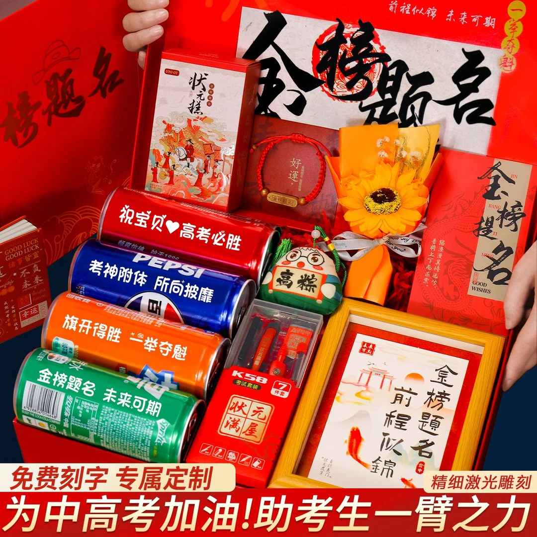 2025中考加油励志礼品金榜题名高考礼盒18岁仪式感百日誓师学生