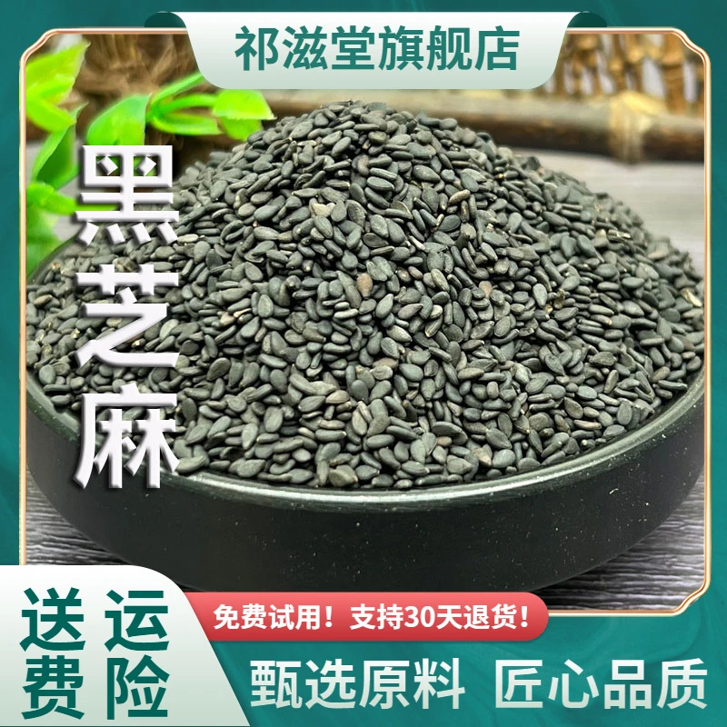 黑芝麻中药材生黑芝麻新货油麻味道好乌黑即食免洗无沙非熟芝麻粉