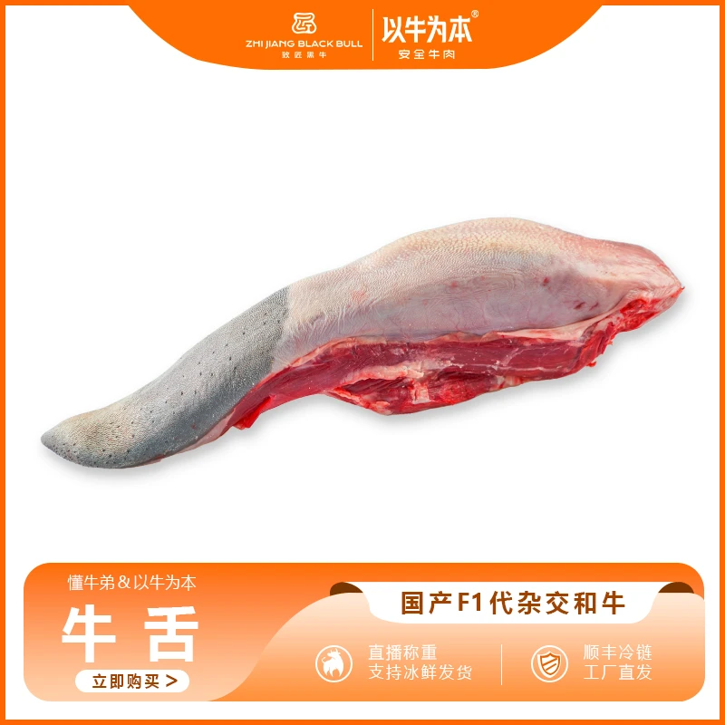 懂牛弟—以牛为本 国产和牛 牛舌整根现场称重原切肉嫩清真