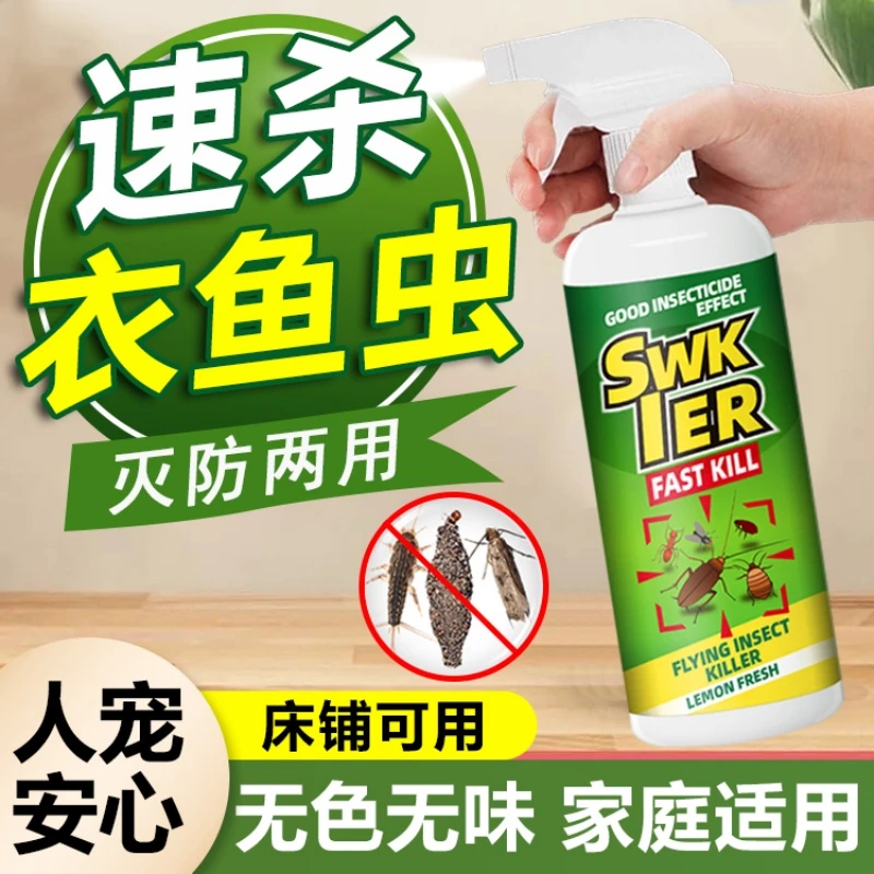 衣鱼虫除衣蛾药杀虫剂家用床上衣服衣鱼杀虫药衣飞蛾幼虫净灭蛾子