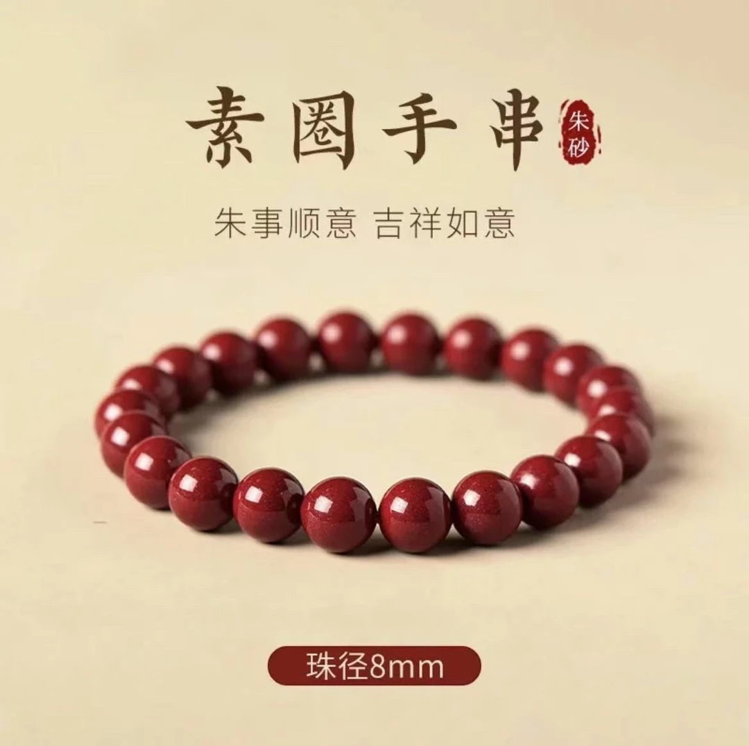 含辰砂工艺品紫砂8mm素圈手链