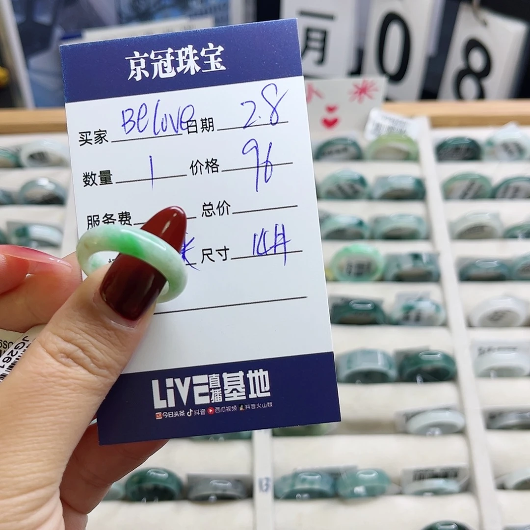 翡翠戒指未镶嵌「****」翡翠