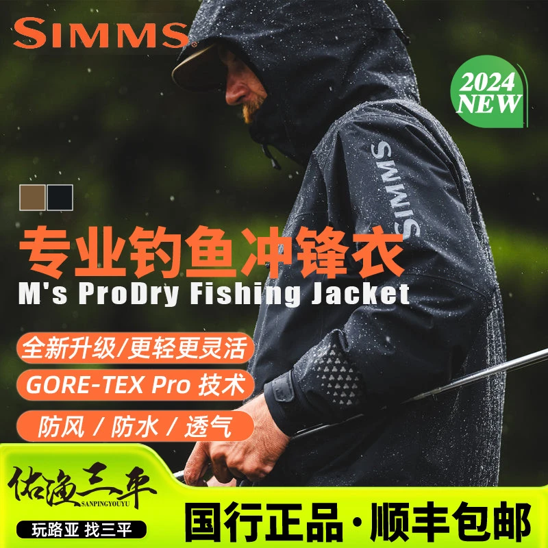 SIMMS西姆斯24款PRODRY冲锋衣户外防风防雨路亚钓鱼服冲锋裤运动