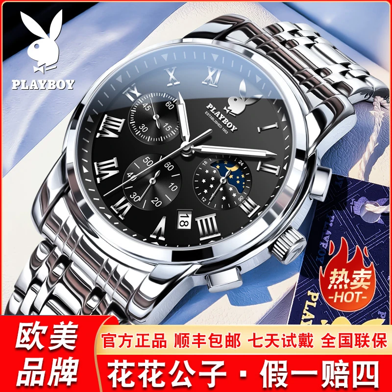 花花公子PLAYBOY正品男士手表男款机械表瑞士防水多功能石英男表