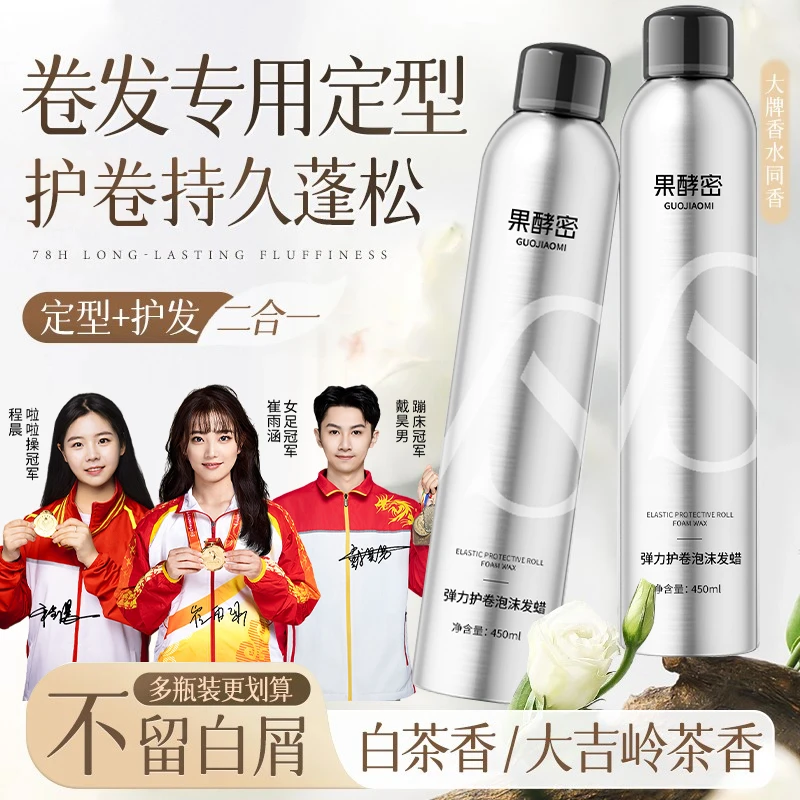 【正品保障】泡沫发蜡卷发保湿弹力素蓬松法式女烫卷发泡泡发胶摩丝