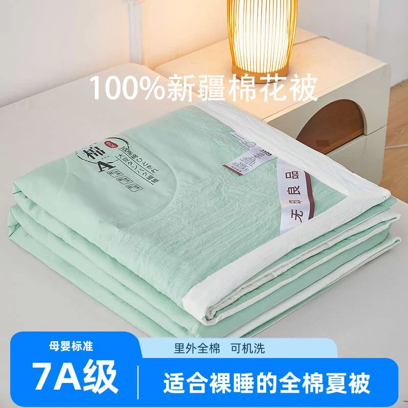 无印臻选100%新疆一级棉花夏被夏凉被全棉空调被夏季可机洗薄被子