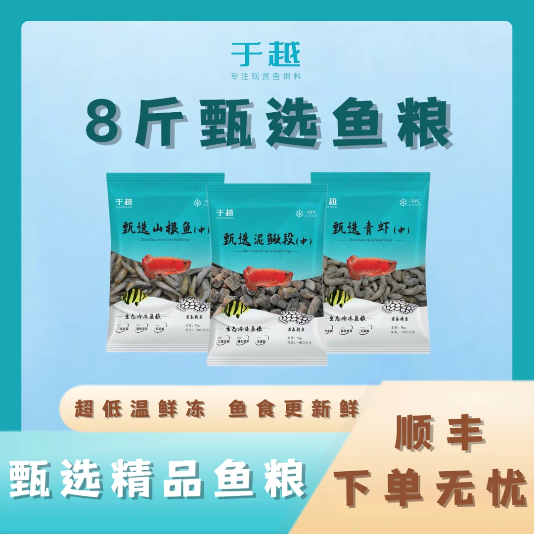 于越天然鱼食8斤单品鲜活急冻龙虎魟鱼雷龙龟粮大型观赏鱼饲料