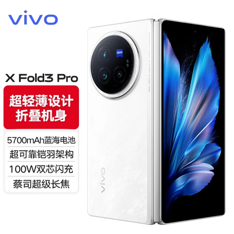 95新 vivo x fold3 pro超轻薄设计5700mAh蓝海电池100W新款大折叠