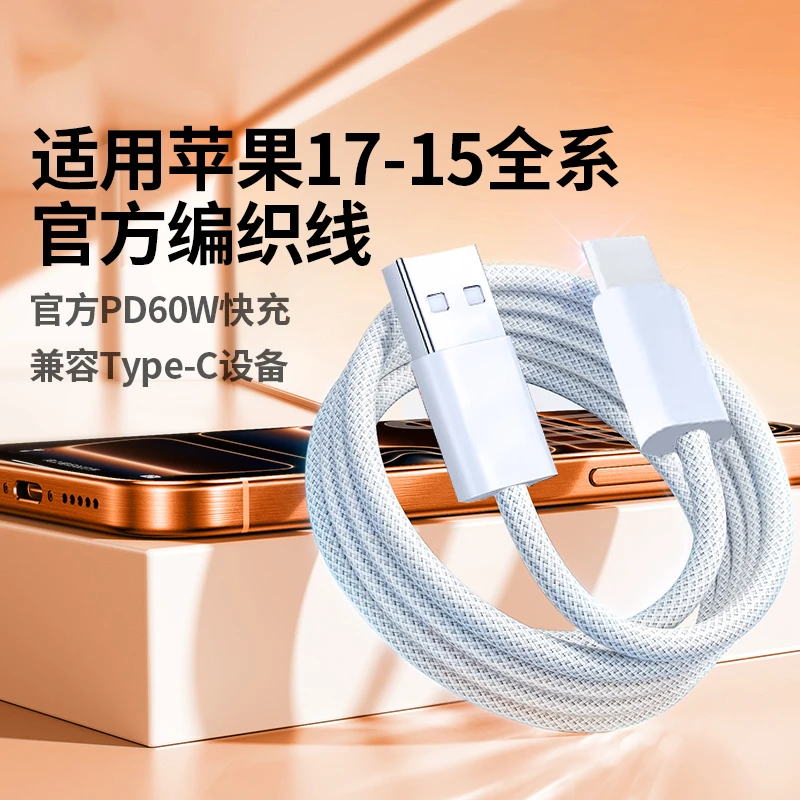 适用苹果17/16车载编织Carplay快充数据线iPhone17/15USB专用线