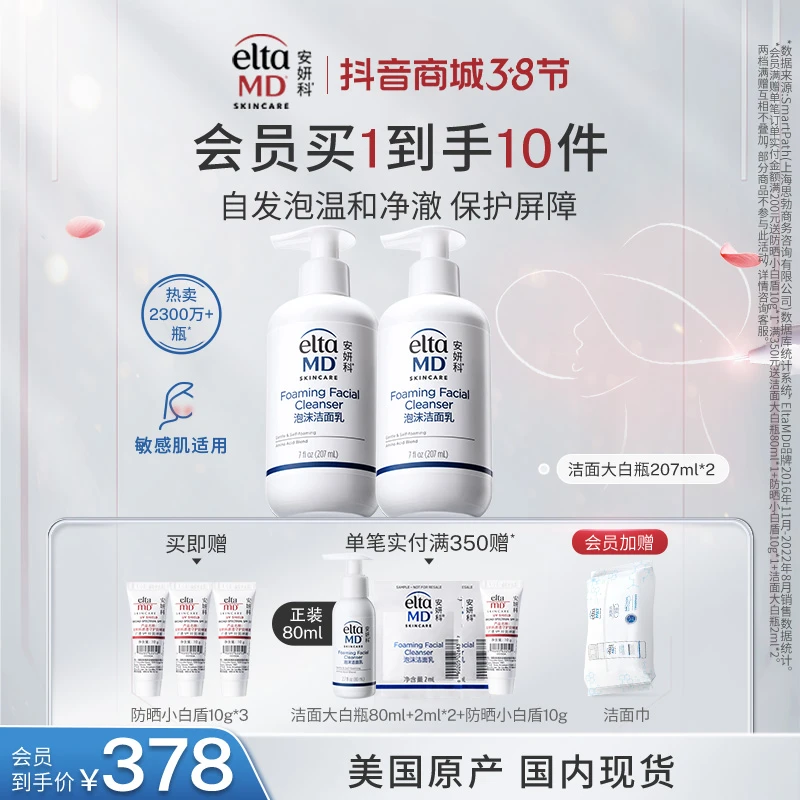 【商城GD】EltaMD/安妍科氨基酸泡沫洁面乳207ml*2 JJ