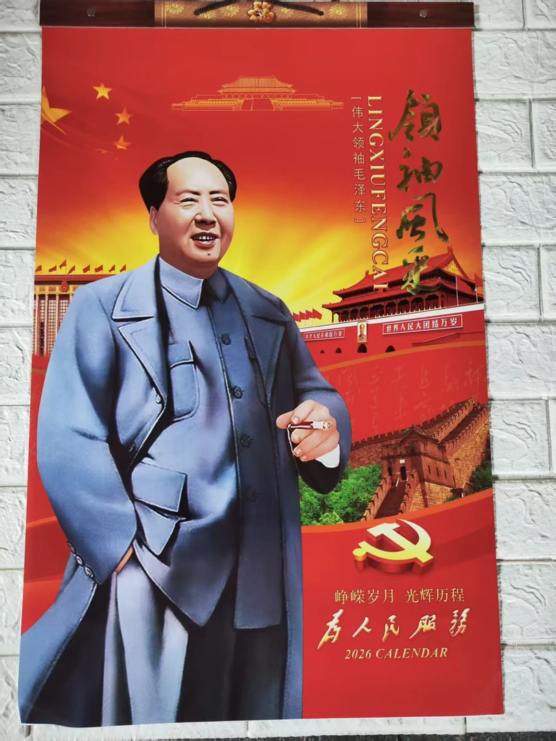 2026马年挂历7张一代伟人毛体书法词主题（两本挂历+一张油画）