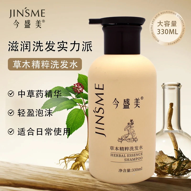 今盛美大容量草本精粹人参洗发水柔顺滋养洗发舒缓修护保湿洗发水