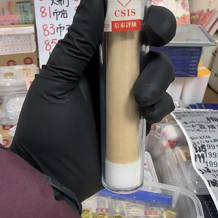 退市钱币121卷封装评级